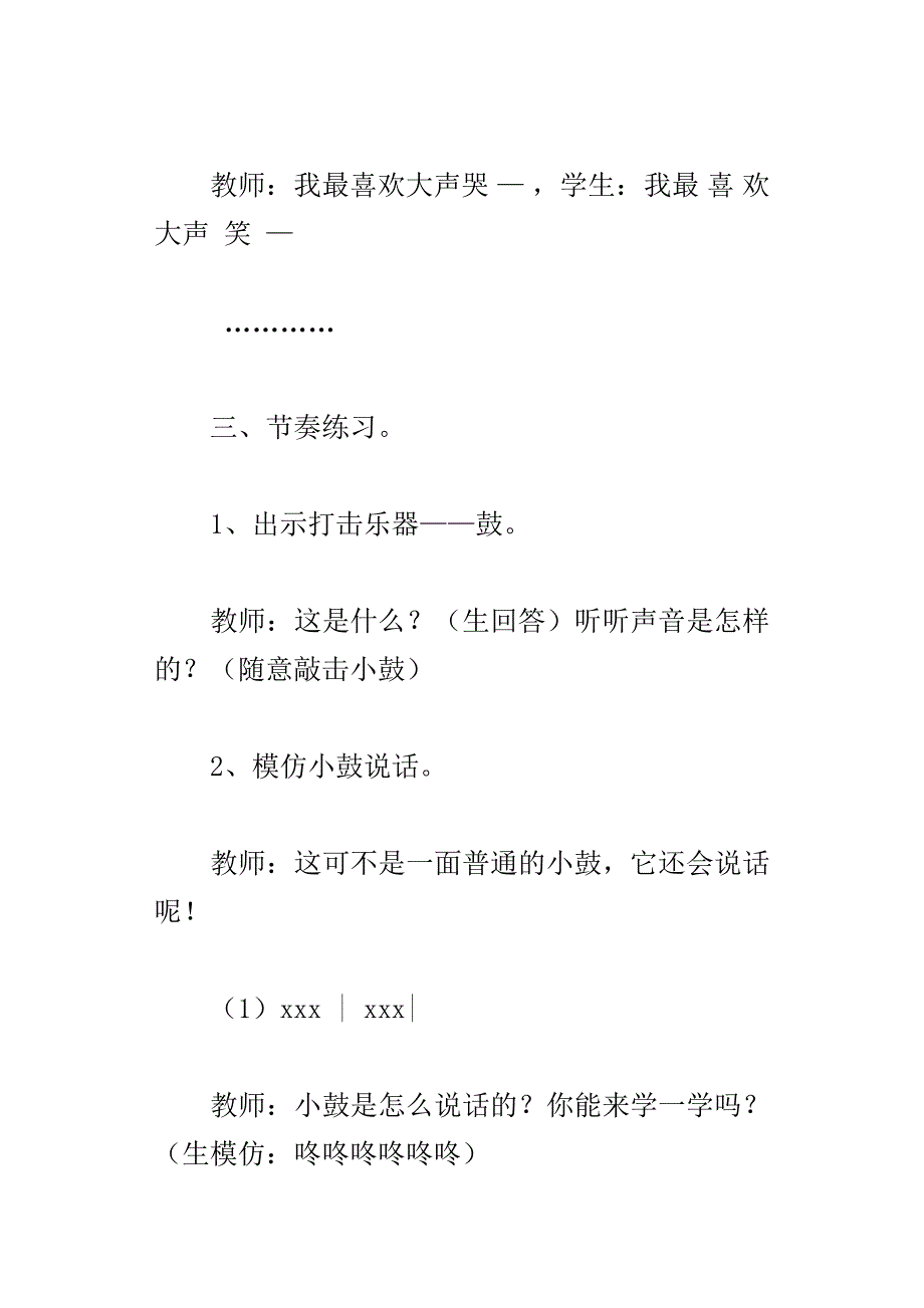 一年级音乐上册小鼓响咚咚优秀教学设计_第3页