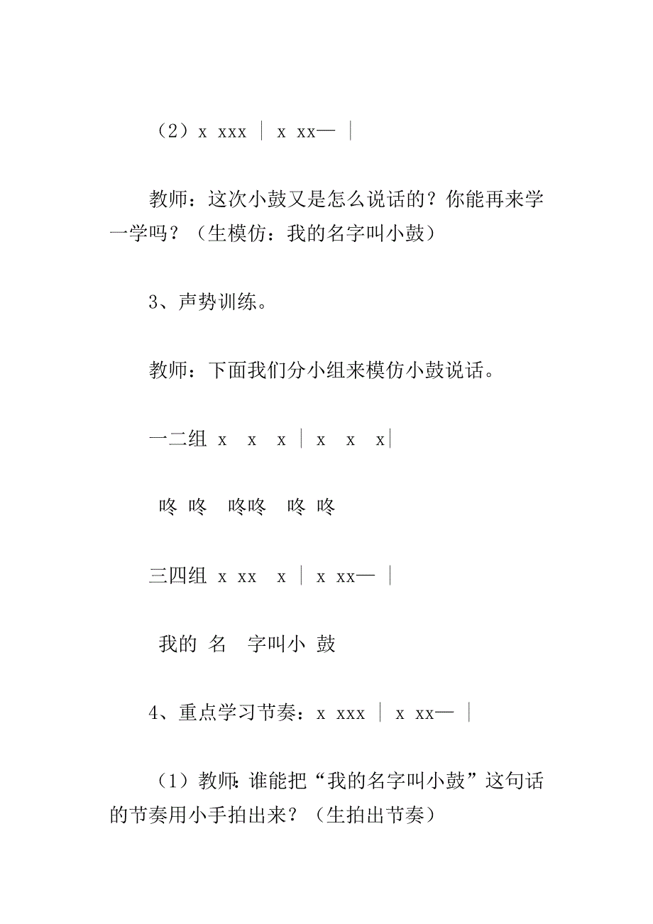 一年级音乐上册小鼓响咚咚优秀教学设计_第4页