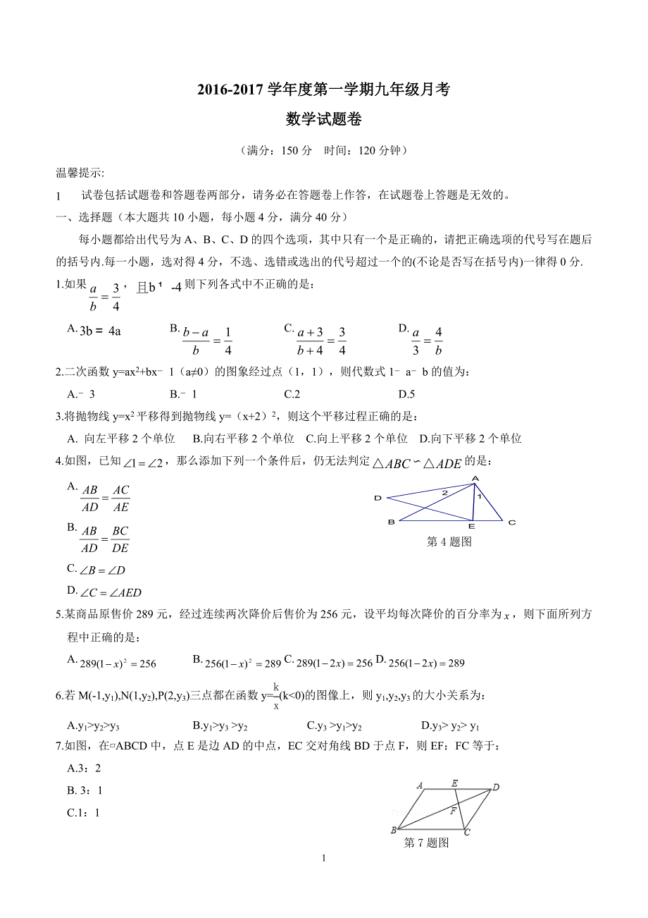 湖南省邵阳市第十中学2017学年九年级12月月考数学试题（答案）$747121.doc_第1页