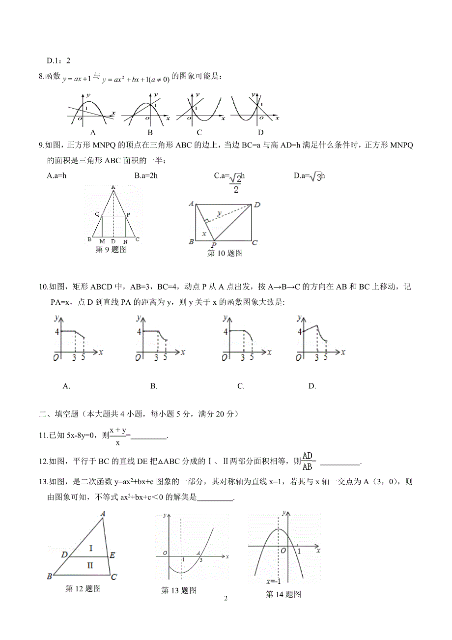 湖南省邵阳市第十中学2017学年九年级12月月考数学试题（答案）$747121.doc_第2页