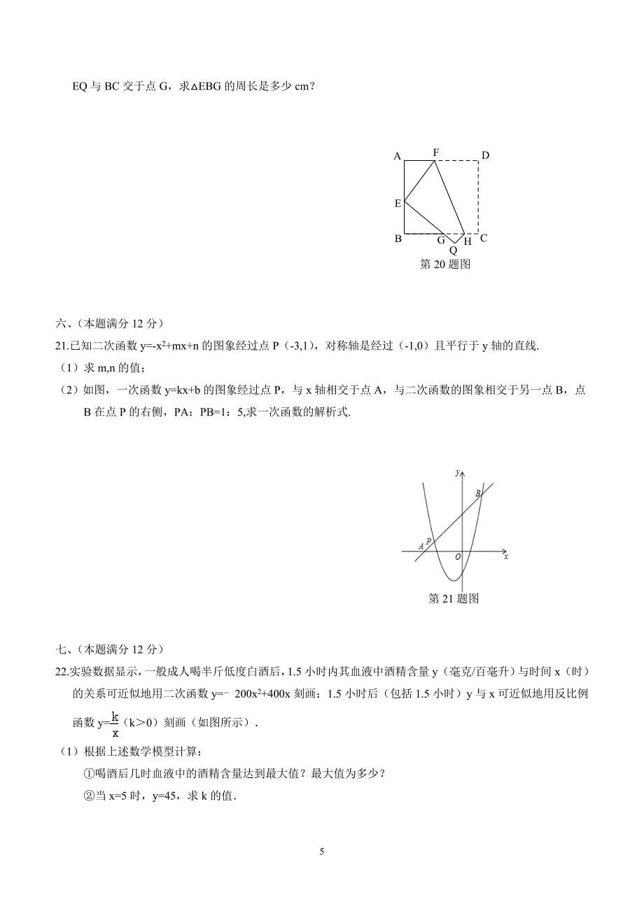 湖南省邵阳市第十中学2017学年九年级12月月考数学试题（答案）$747121.doc_第5页