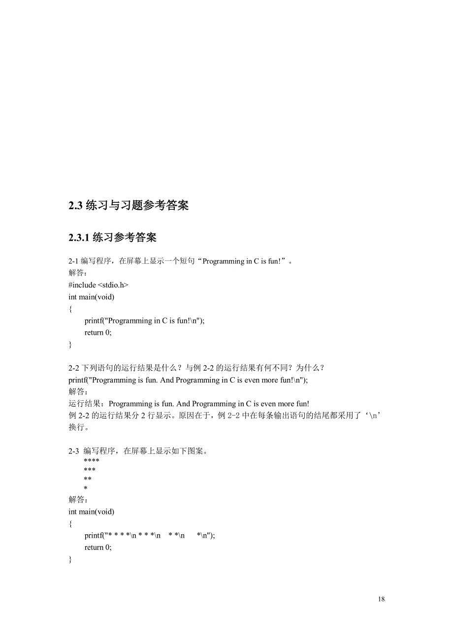 C语言程序设计何钦铭高教版第2版课后习题答案资料_第4页