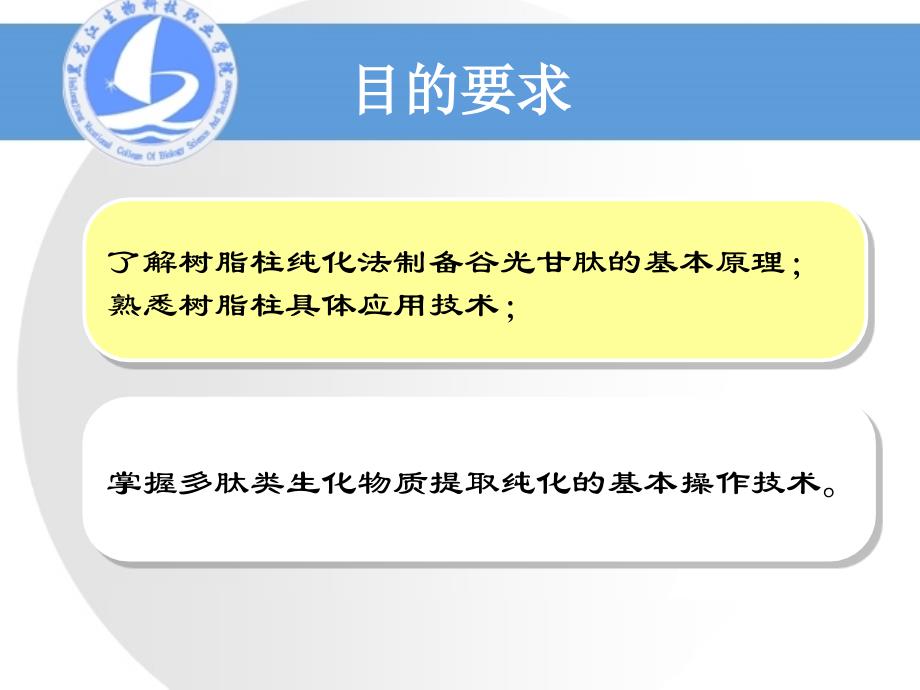 张爱华实训制备谷光甘肽试验原理_第3页