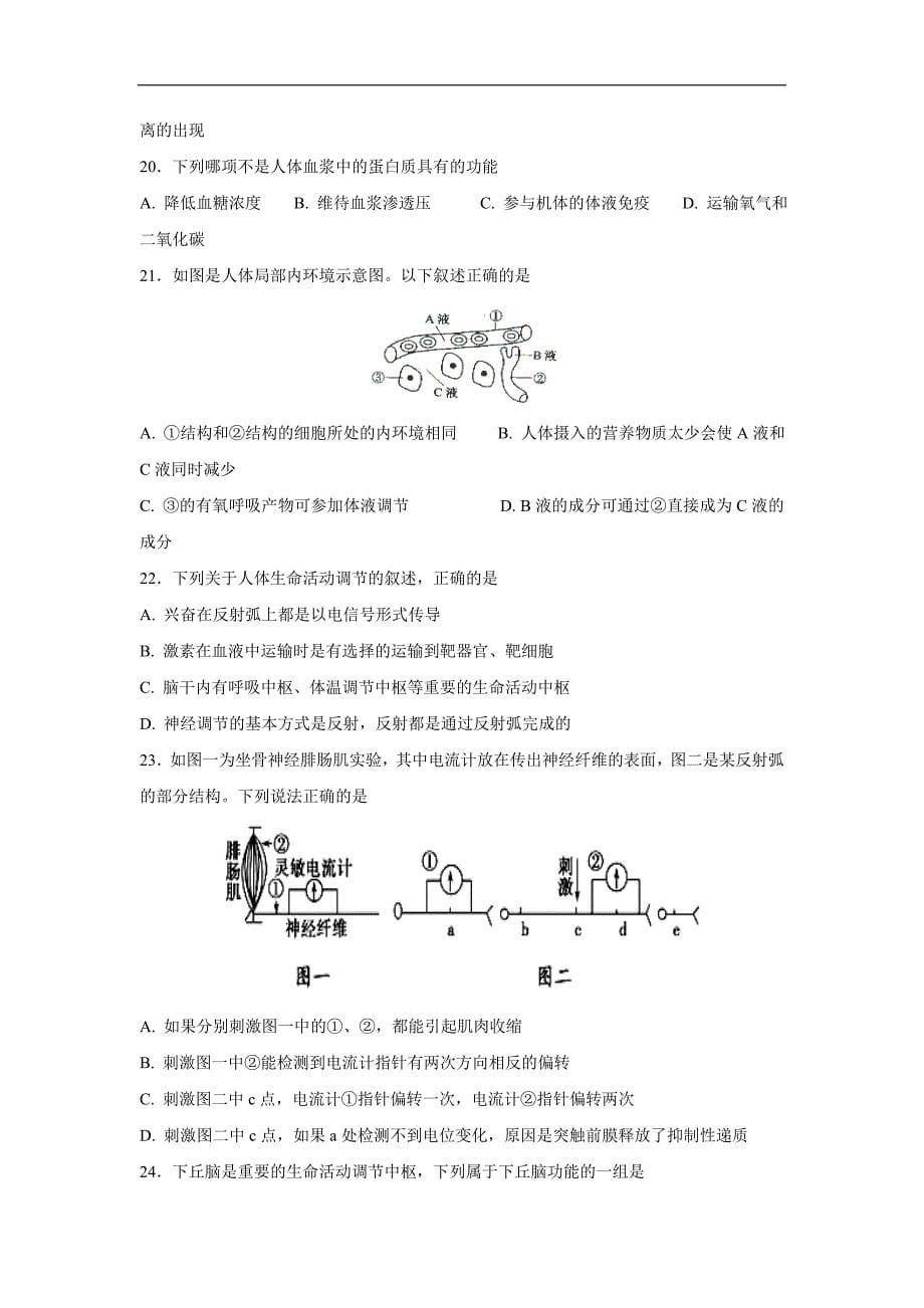 江西省17—18学年上学期高二期末考试生物试题（附答案）.doc_第5页