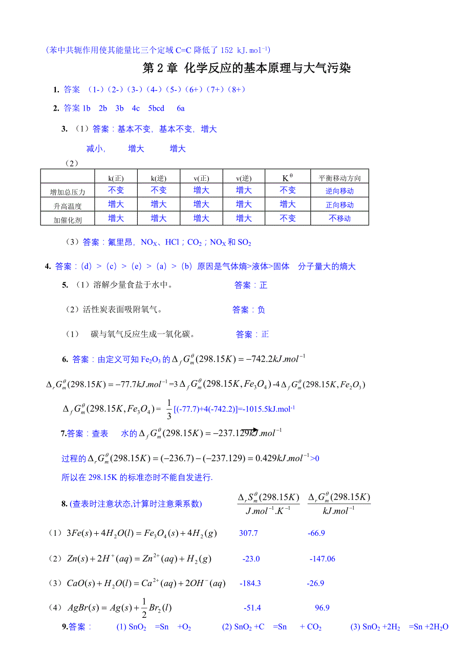 普通化学课后习题答案_第3页