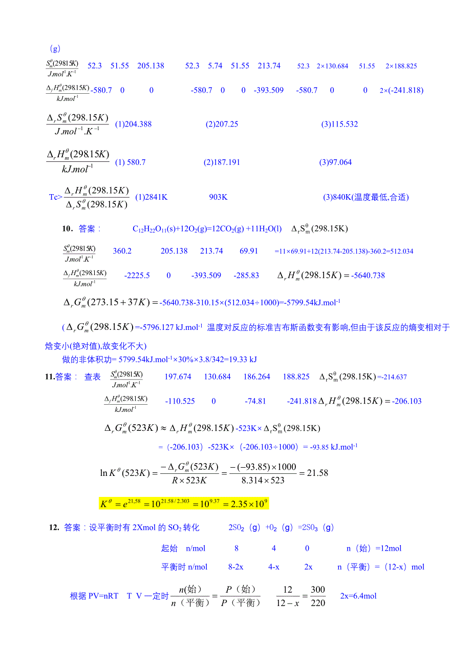 普通化学课后习题答案_第4页