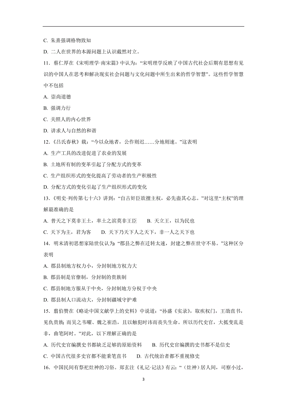 河北省17—18学年上学期高二期末考试历史试题（附答案）.doc_第3页