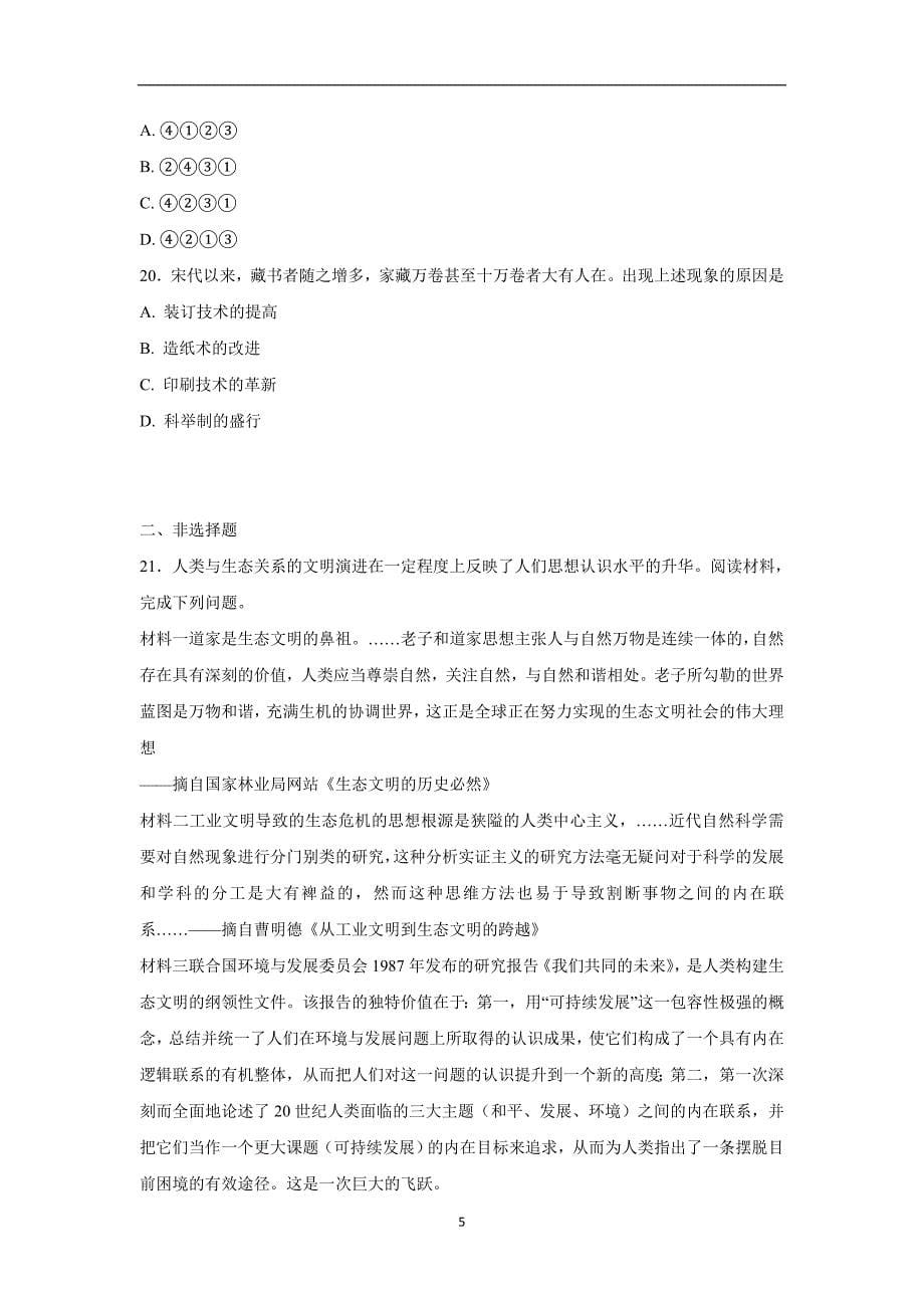 河北省17—18学年上学期高二期末考试历史试题（附答案）.doc_第5页