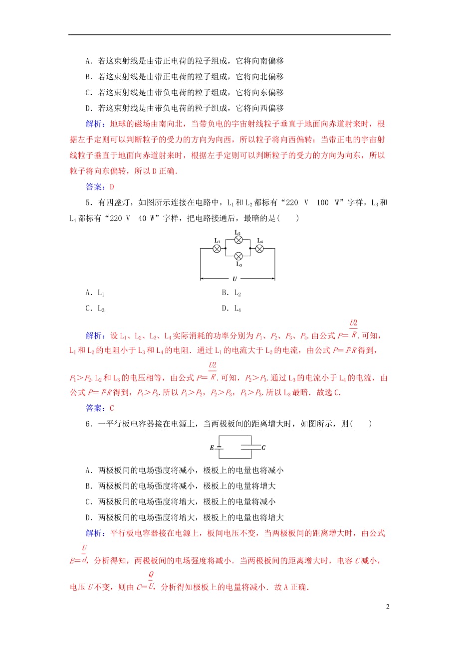 2017-2018学年高中物理 模块综合检测（一）粤教版选修3-1_第2页