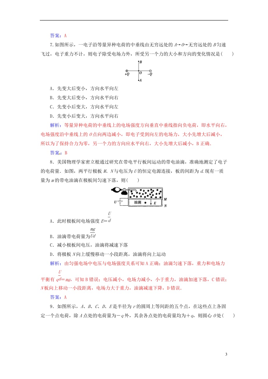 2017-2018学年高中物理 模块综合检测（一）粤教版选修3-1_第3页