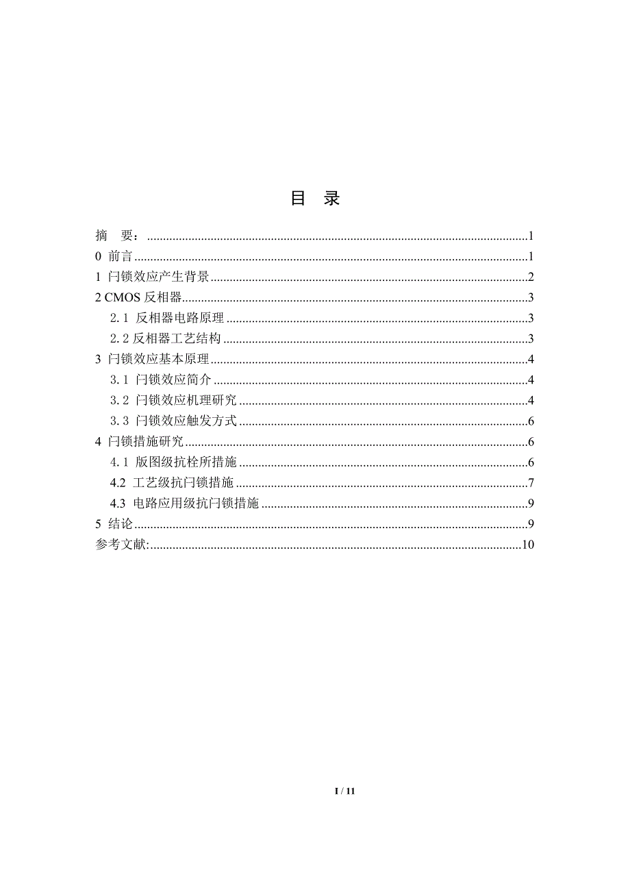 CMOS集成电路闩锁效应形成机理和对抗措施_第1页