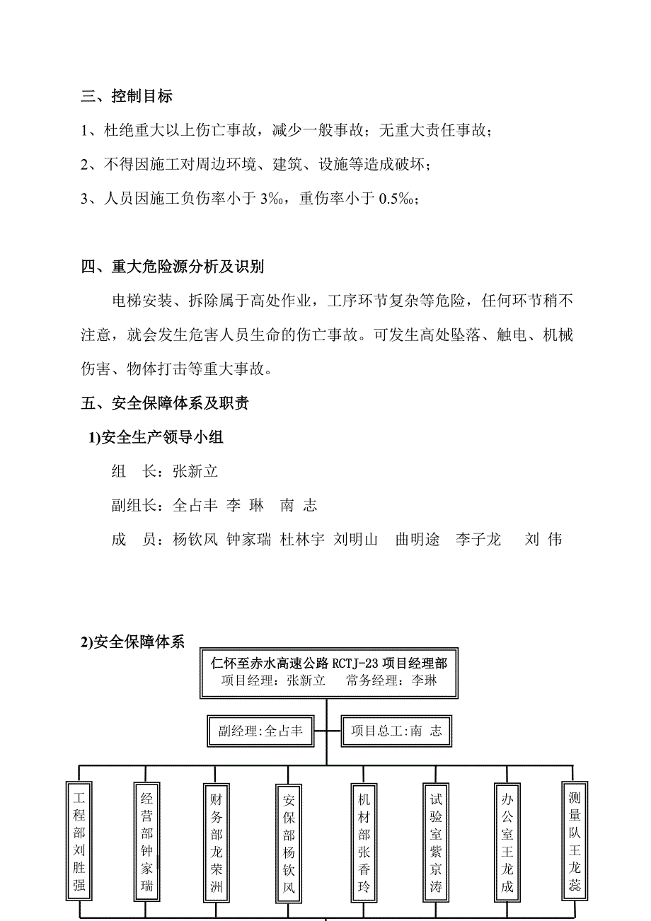 电梯装卸施工方案(安全)_第2页