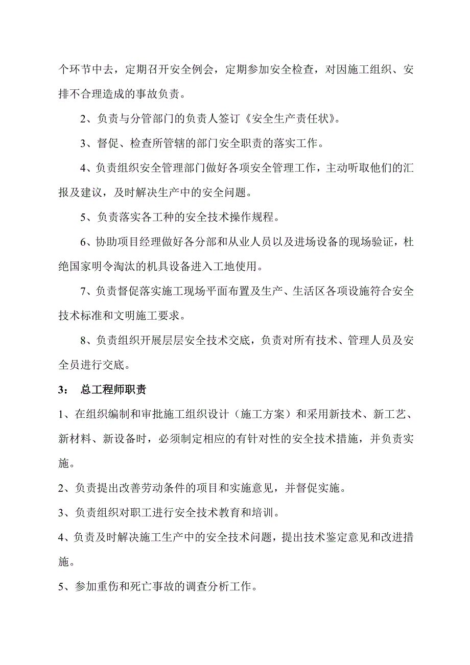 电梯装卸施工方案(安全)_第4页