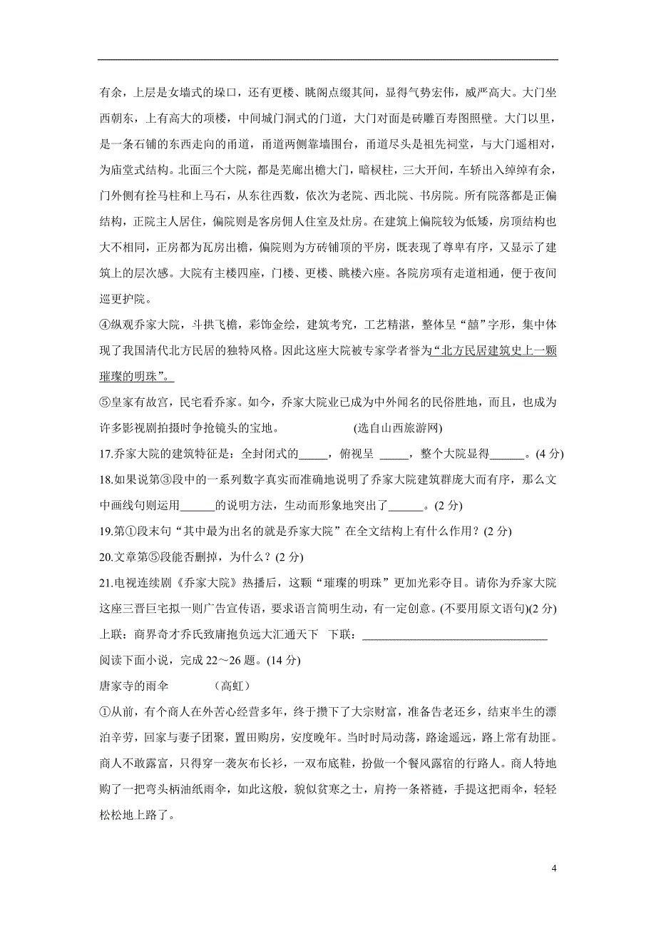 湖北省襄阳市第七中学17—18学年八年级12月月考语文试题（附答案）.doc_第4页