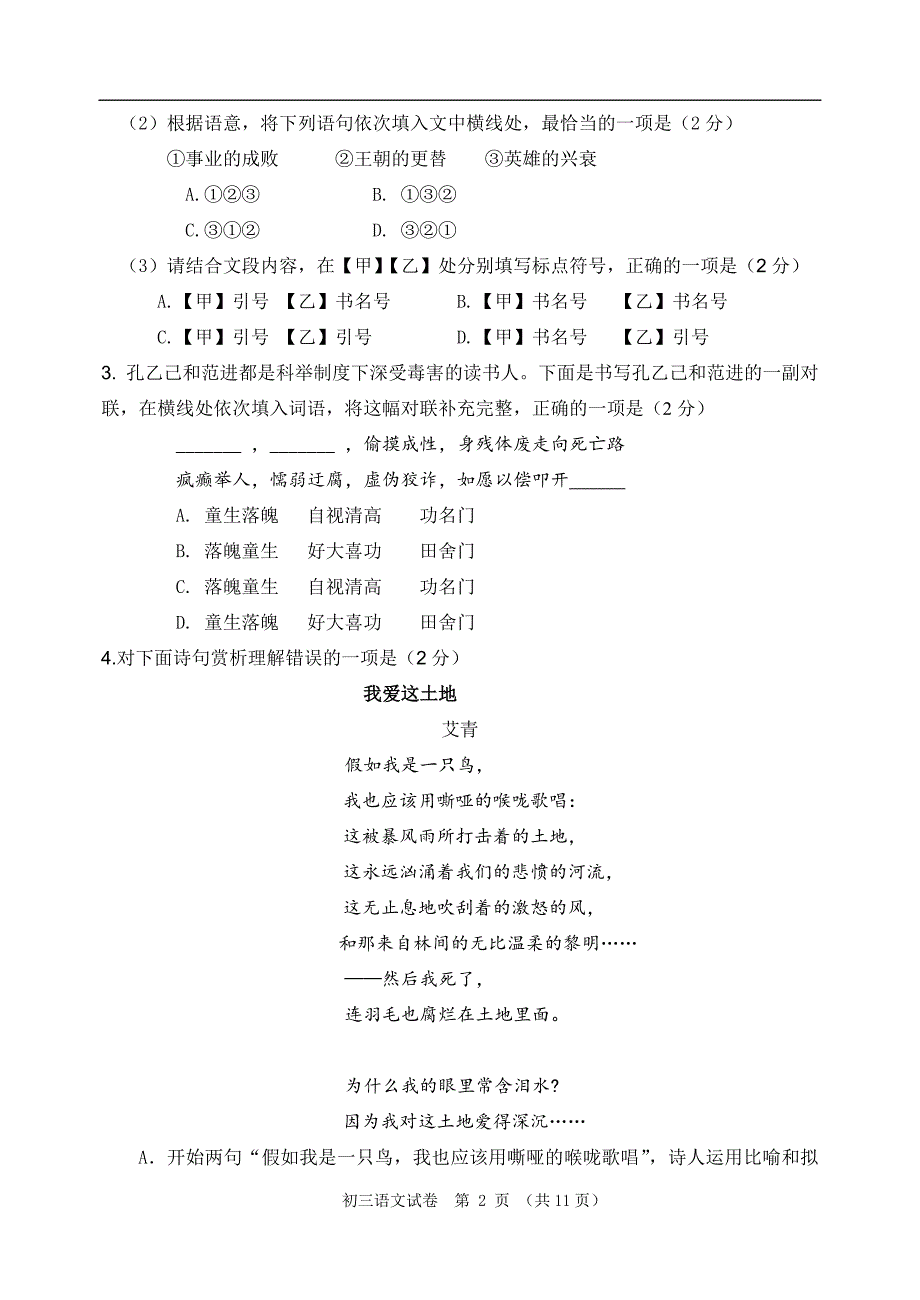 延庆区一模语文_第2页