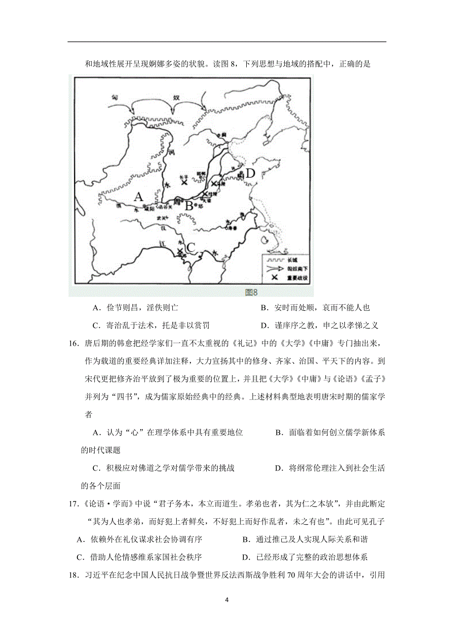 江西省2017届高三上学期第一次月考历史试题（附答案）.doc_第4页