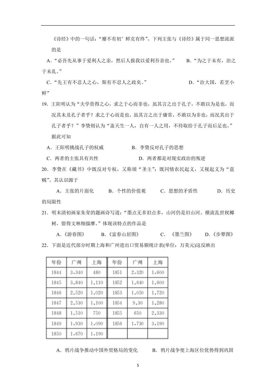 江西省2017届高三上学期第一次月考历史试题（附答案）.doc_第5页