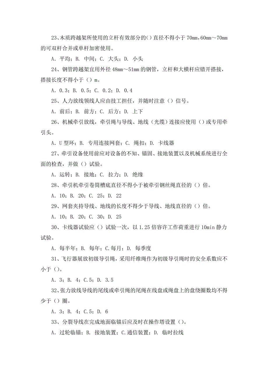 电网建设复习题(线路)_第3页