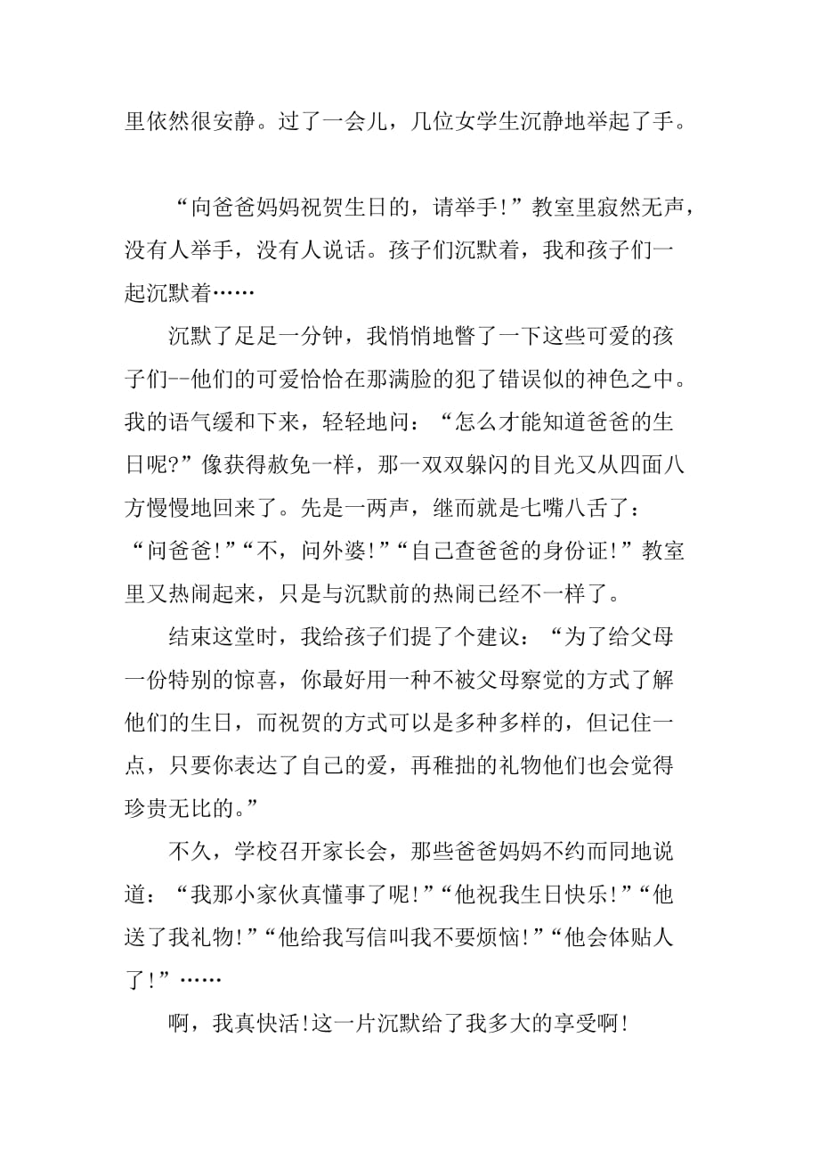 三年级语文下册可贵的沉默复习学案_第2页