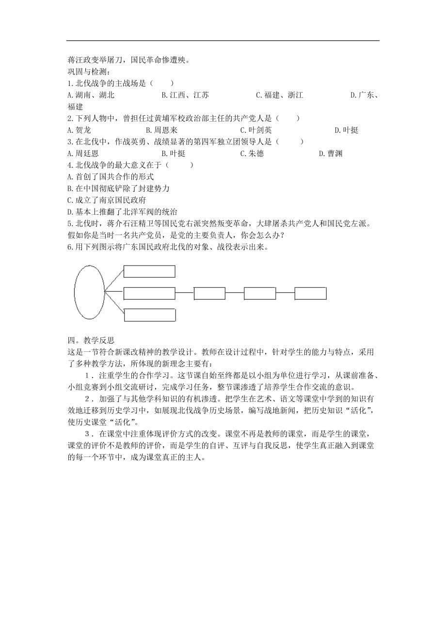 北师大初中历史八上《第14课 国民革命的洪流》word教案 (8)_第5页
