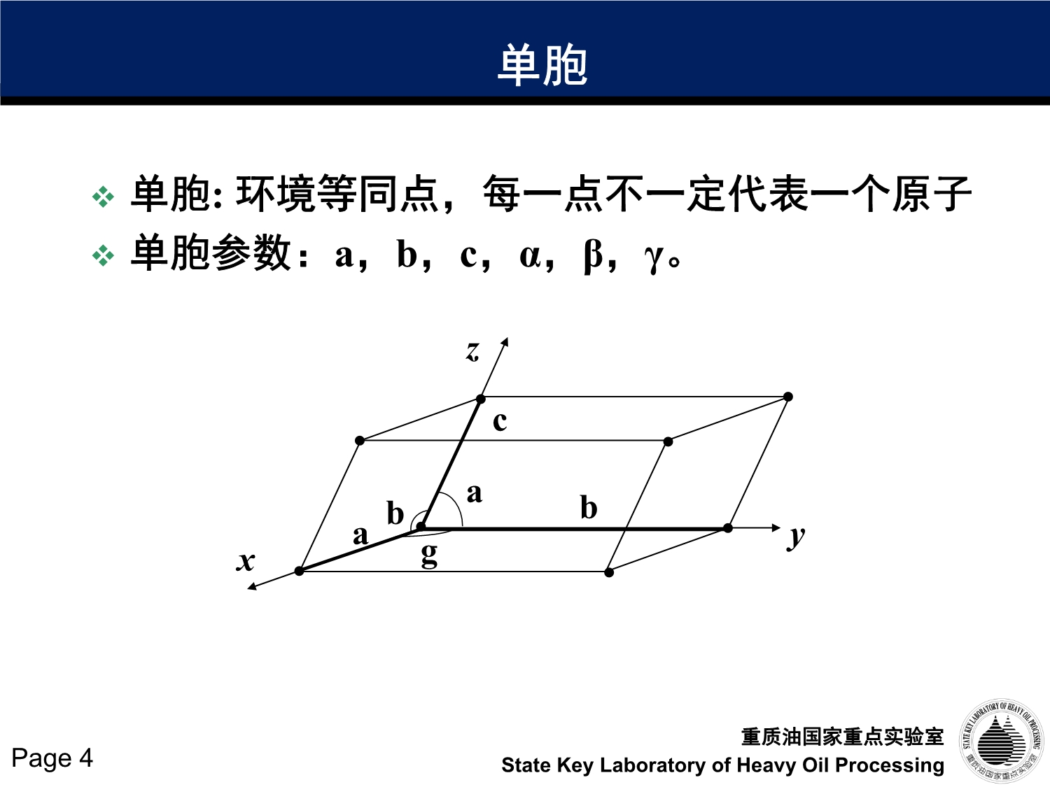 TEM数据处理的基础应用2015资料_第4页