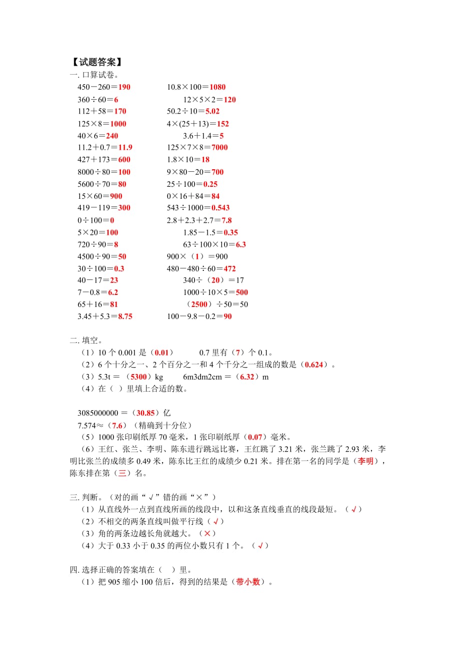 小学四年级下学期期末数学考前模拟_第4页