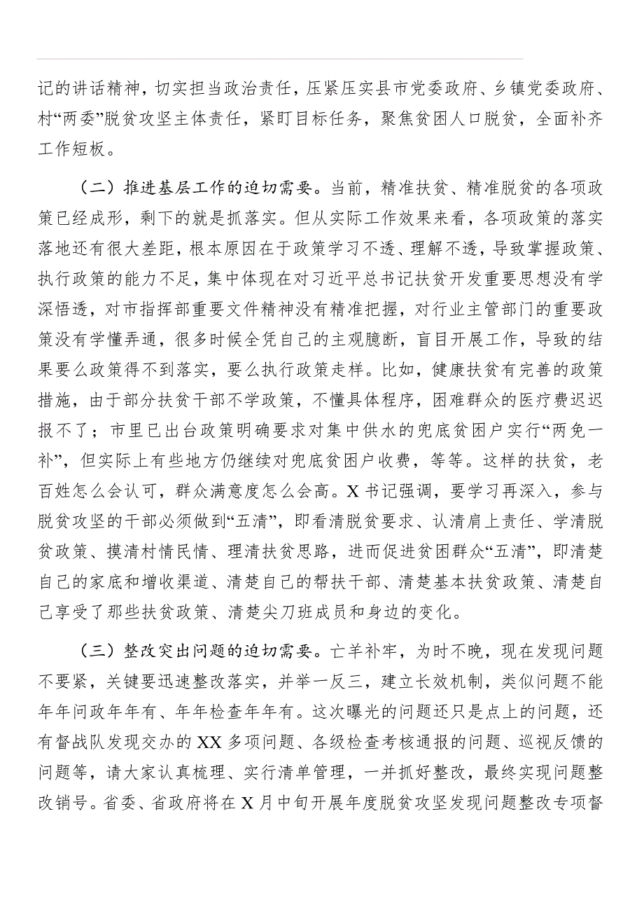 2019年在全市脱贫攻坚能力提升培训会上的讲话_第2页