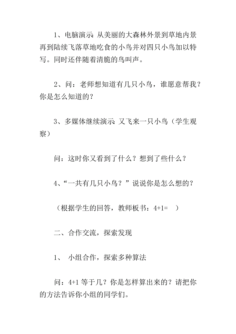 xx新人教版小学一年级上册数学加法教学设计教案_第3页