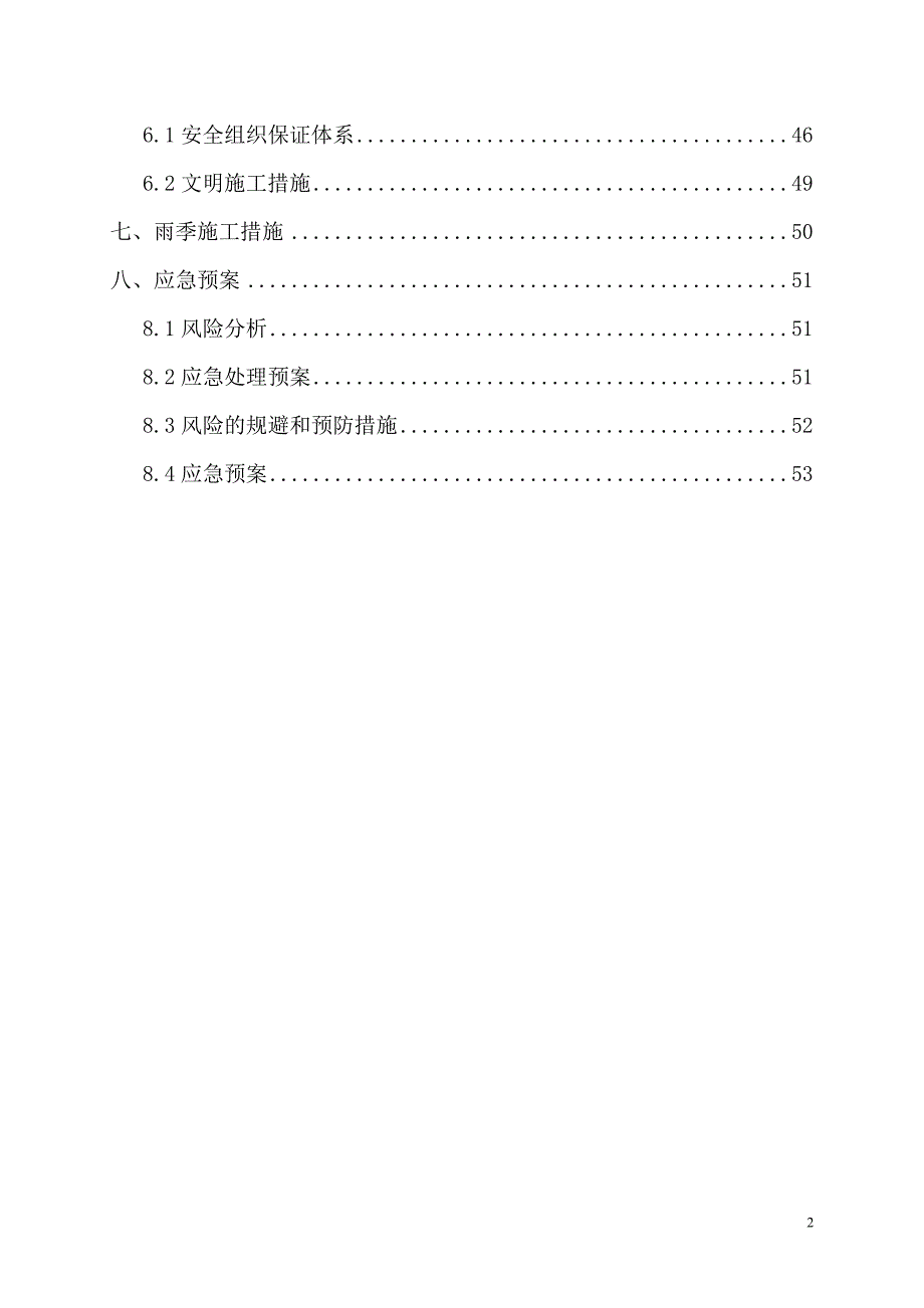 调节水池施工方案_第2页