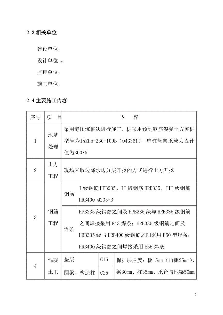 调节水池施工方案_第5页