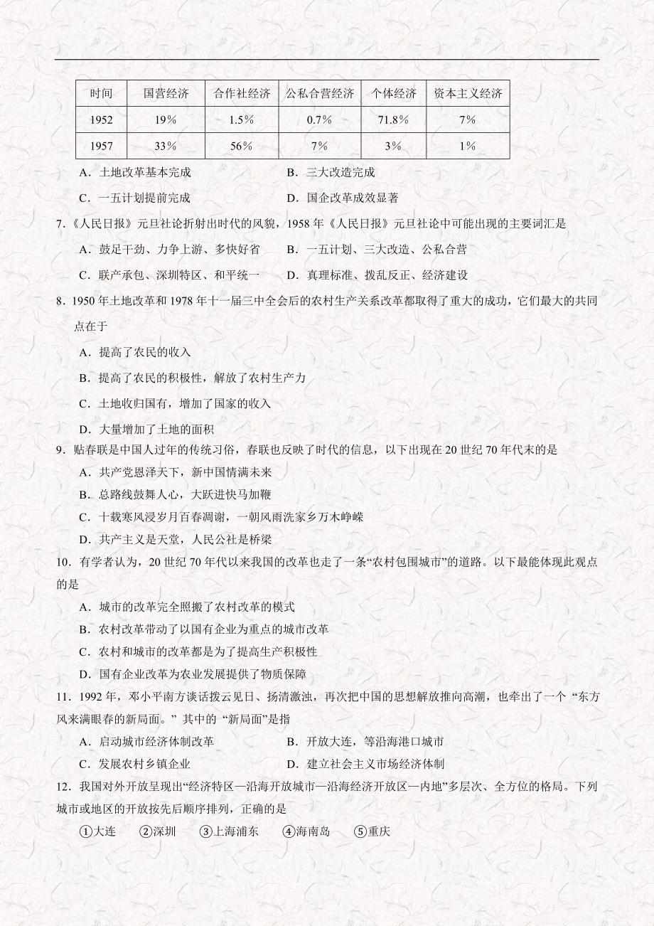 湖南省张家界市慈利县17—18学年下学期八年级期末考试历史试题（附答案）.doc_第2页