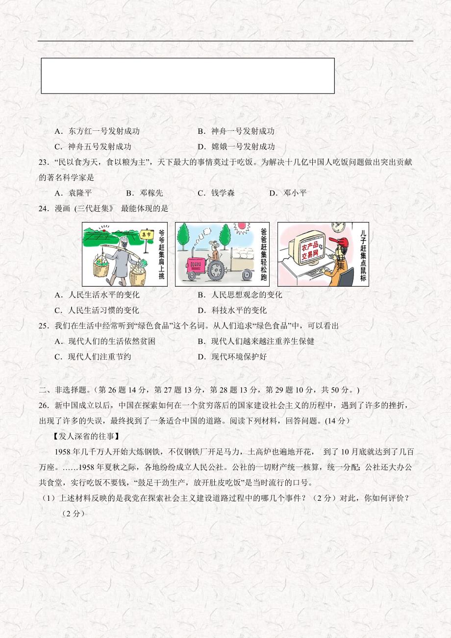 湖南省张家界市慈利县17—18学年下学期八年级期末考试历史试题（附答案）.doc_第4页