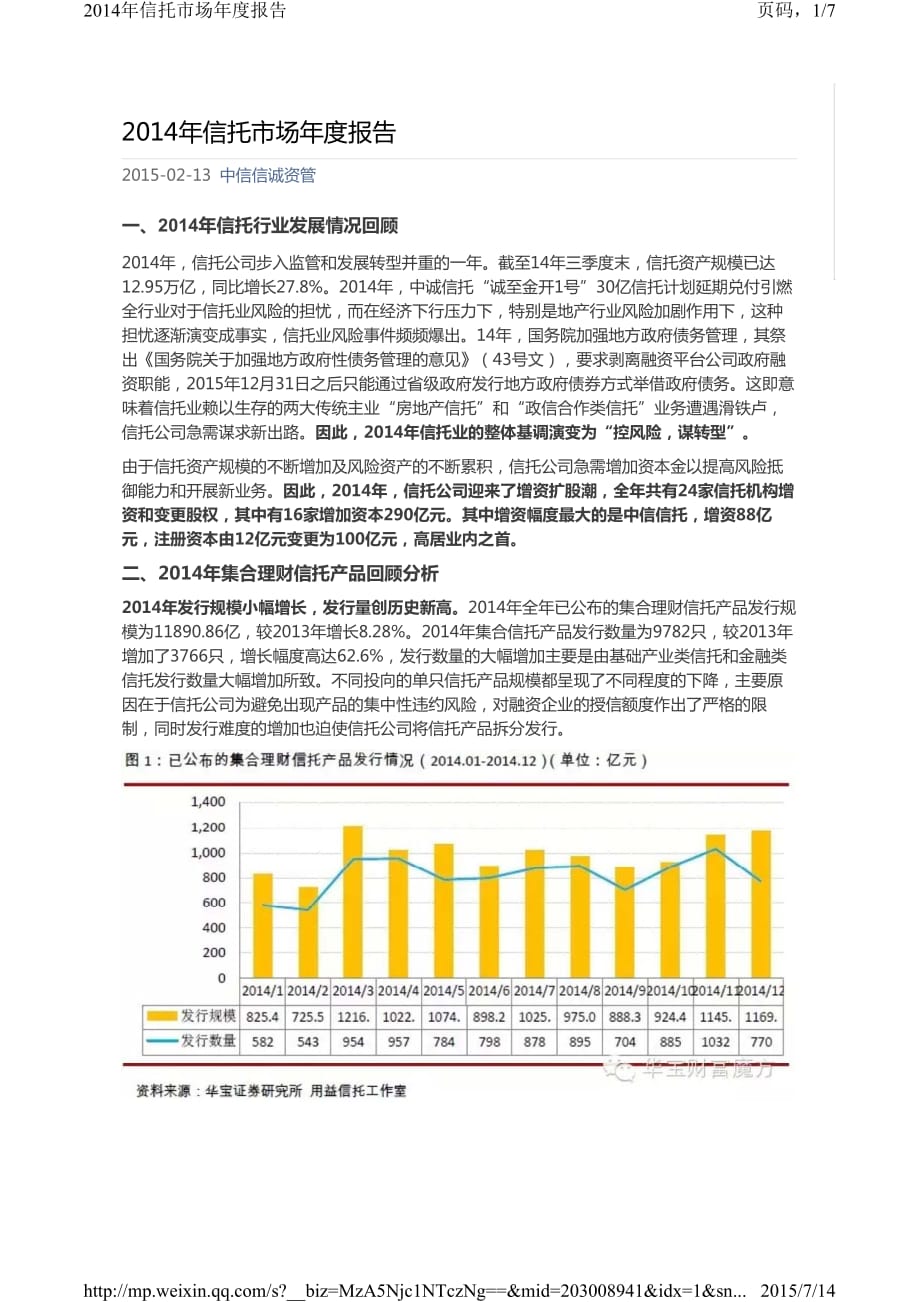 2014信托市场报告_第1页