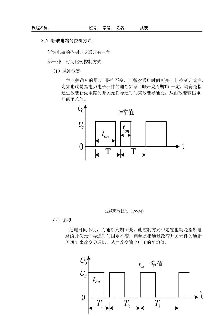 电力电子变流报告_第5页