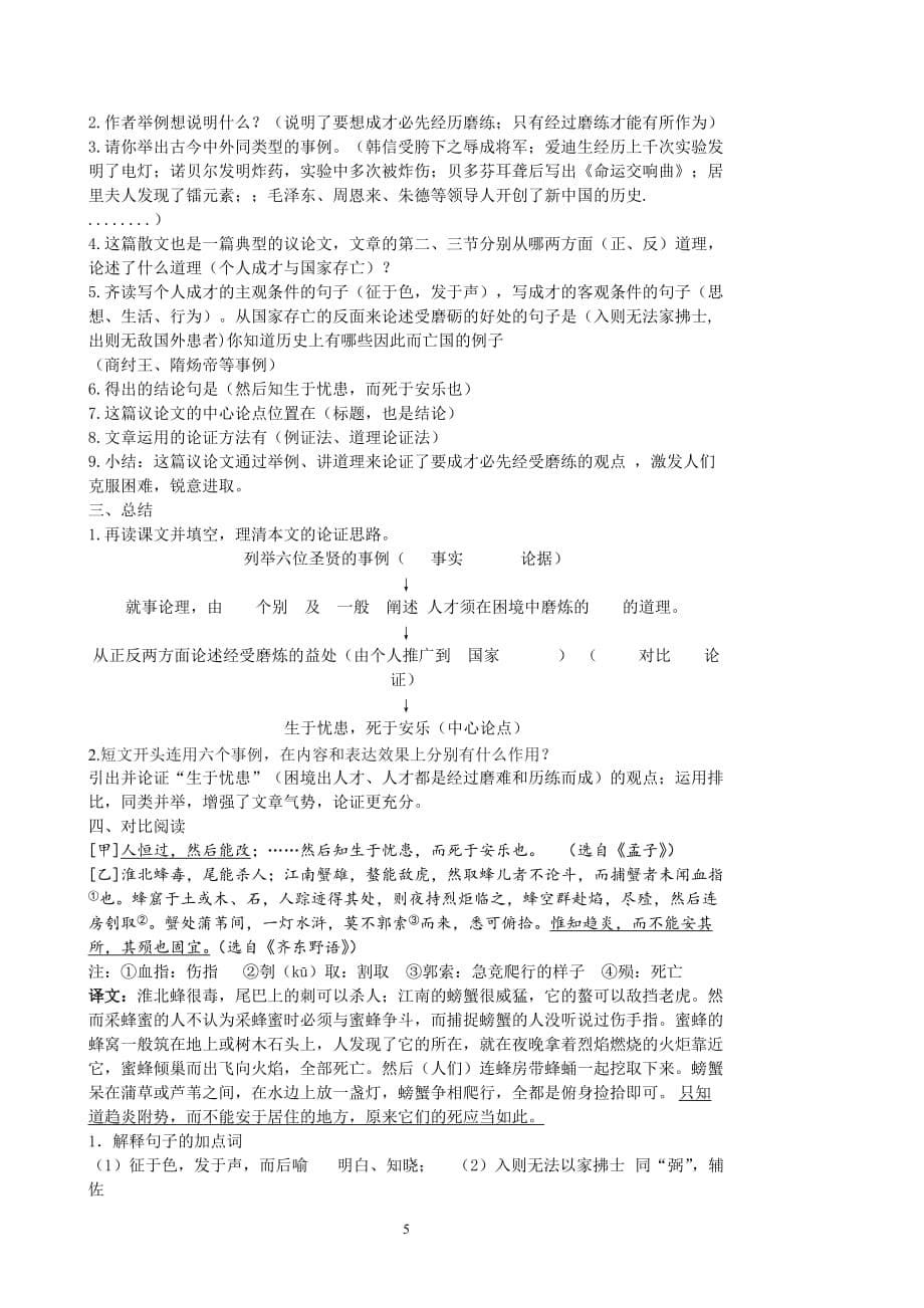 《孟子二章》含鱼我所欲也 教案_第5页