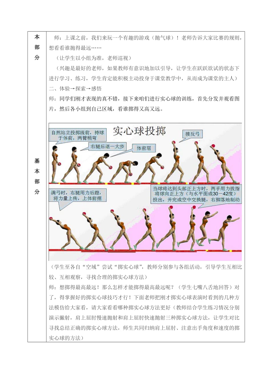 小学体育掷实心球教案_第2页