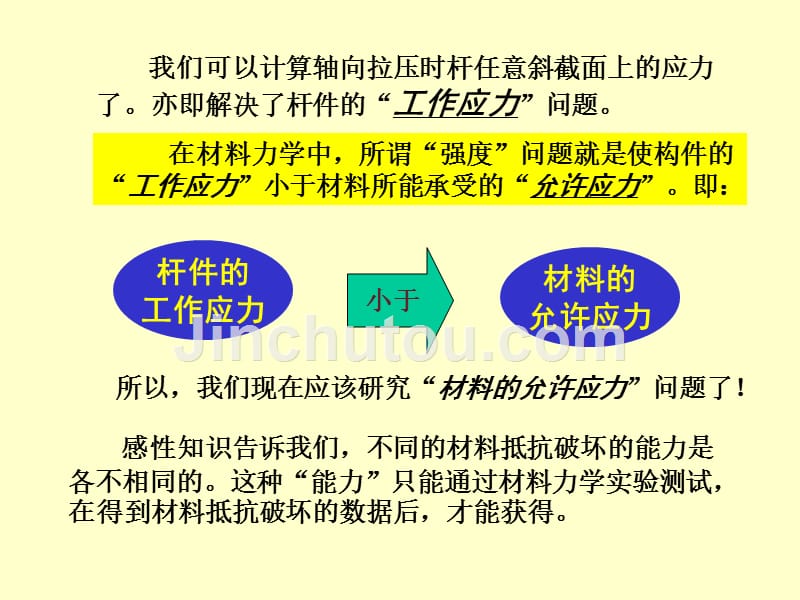 拉压强度计算---欢迎进入网络教学综合平台_第1页