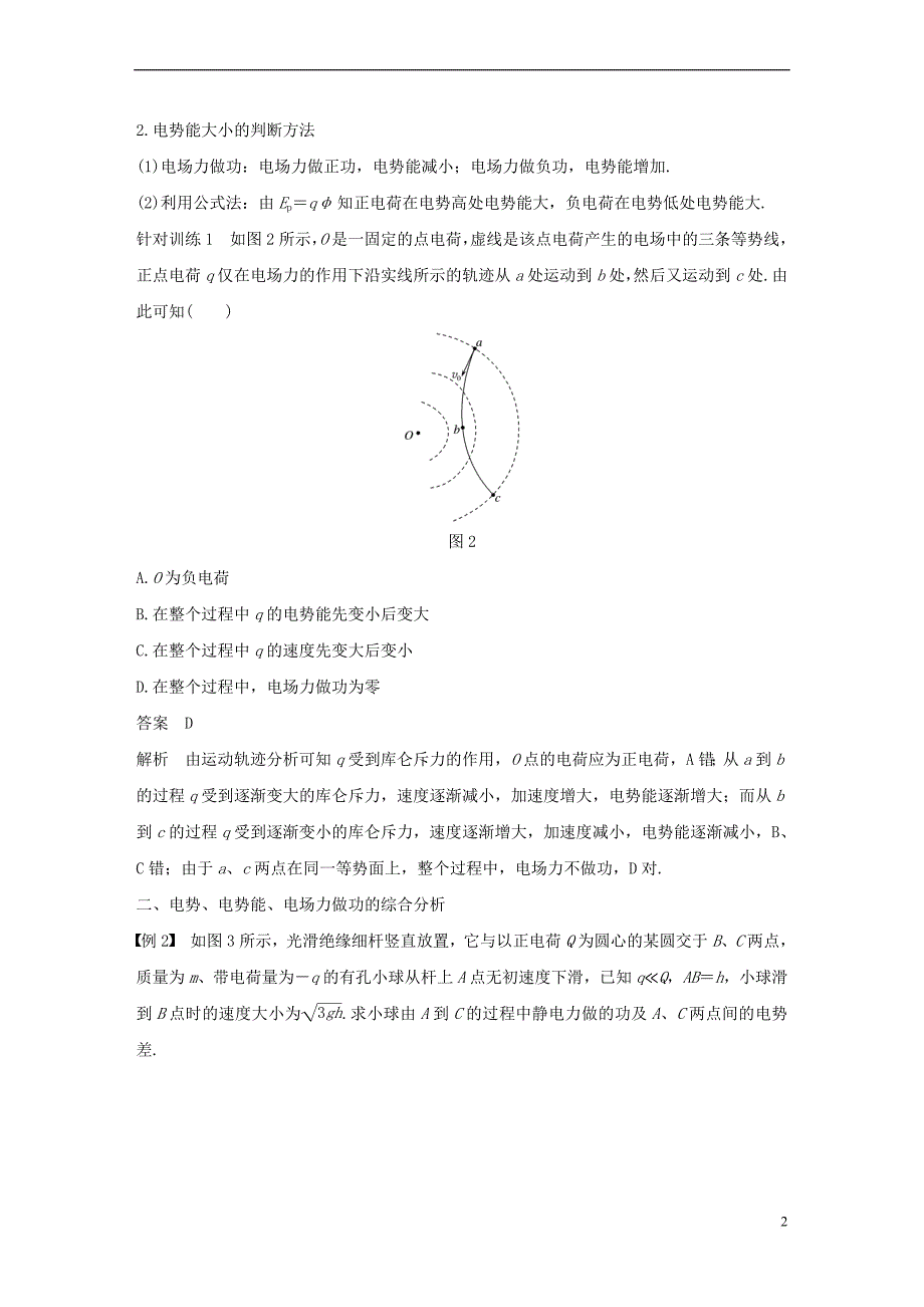 2017-2018学年高中物理 第一章 静电场 习题课 电场能的性质学案 新人教版选修3-1_第2页