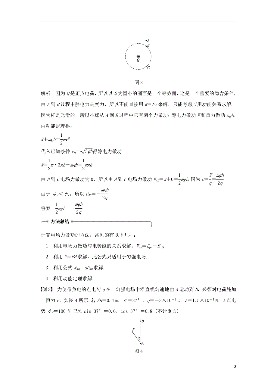 2017-2018学年高中物理 第一章 静电场 习题课 电场能的性质学案 新人教版选修3-1_第3页