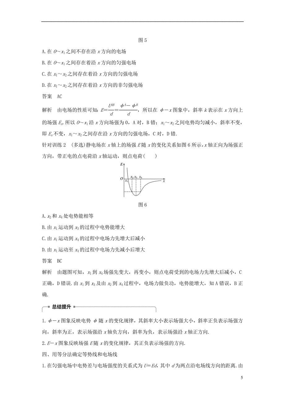 2017-2018学年高中物理 第一章 静电场 习题课 电场能的性质学案 新人教版选修3-1_第5页