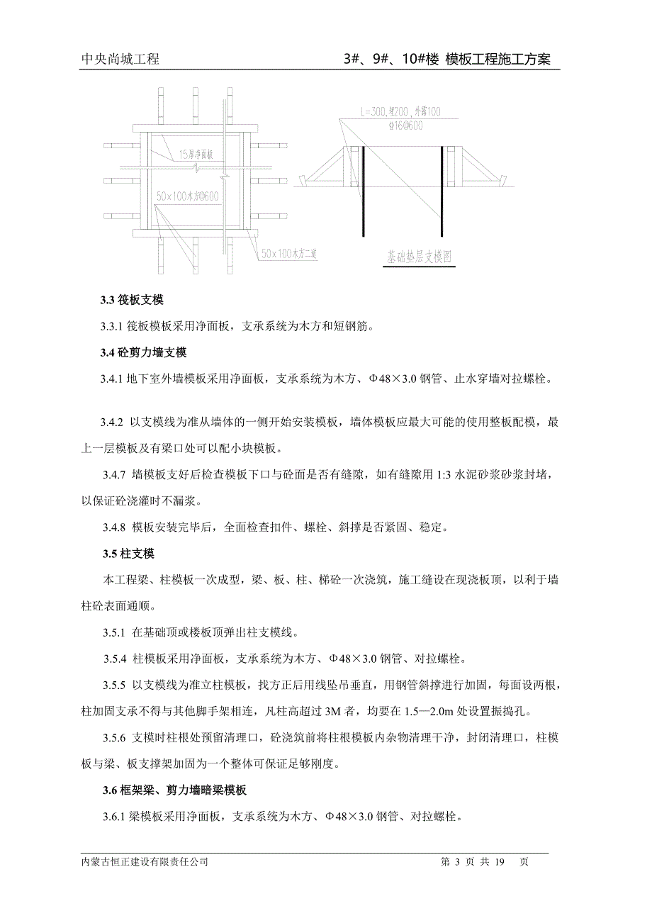 中央尚城3#、9#、10#楼模板施工专项方案(完成)_第3页