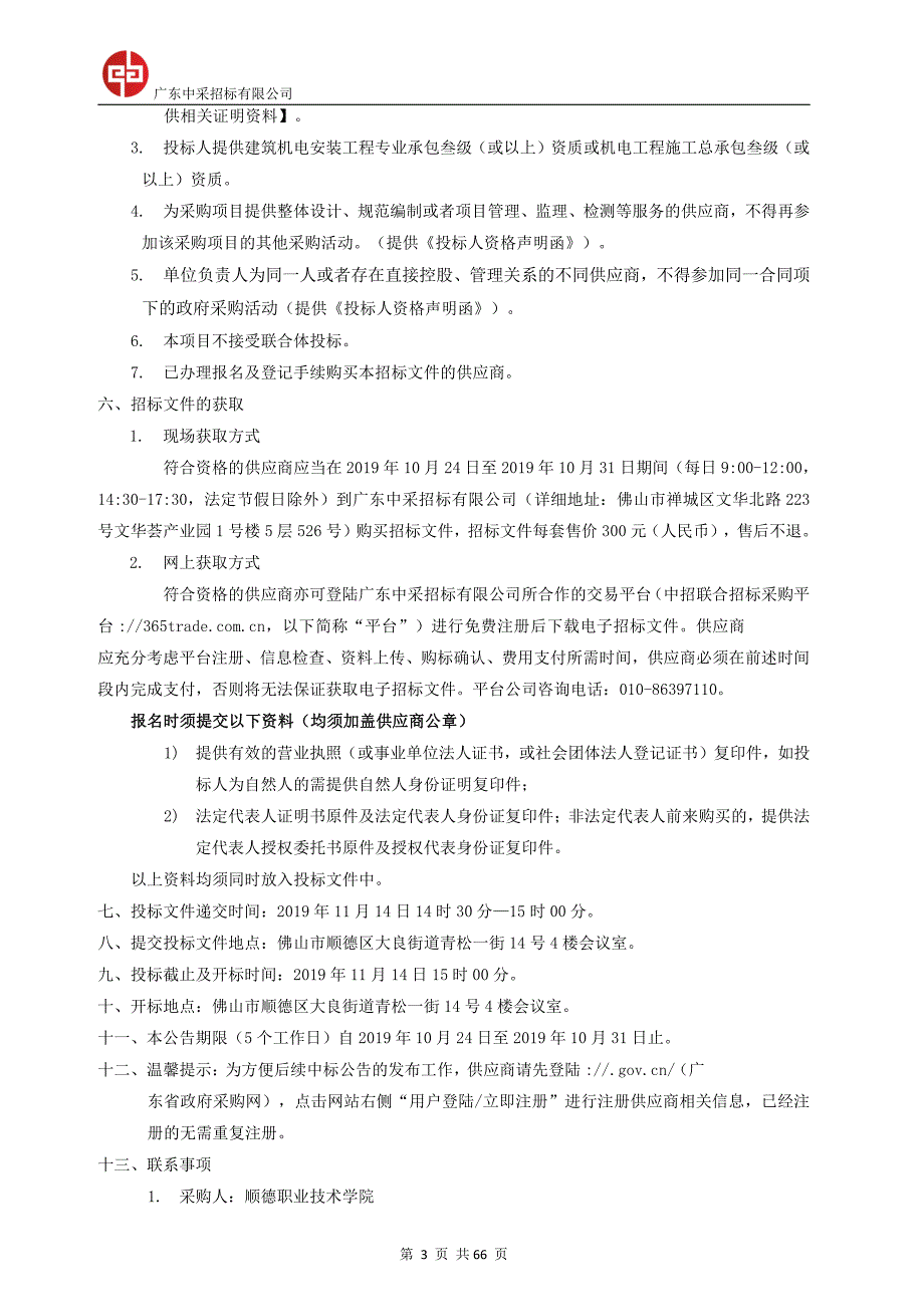 体育馆羽毛球场灯光照明提升招标文件_第4页