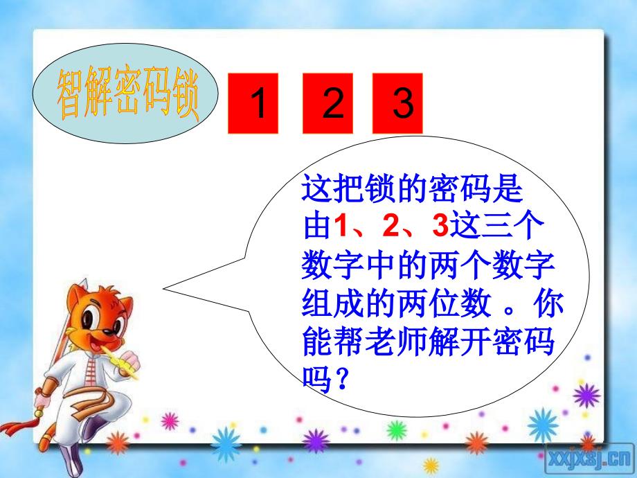 人教版二年级数学上册数学广角《搭配》——简单的排列_第3页