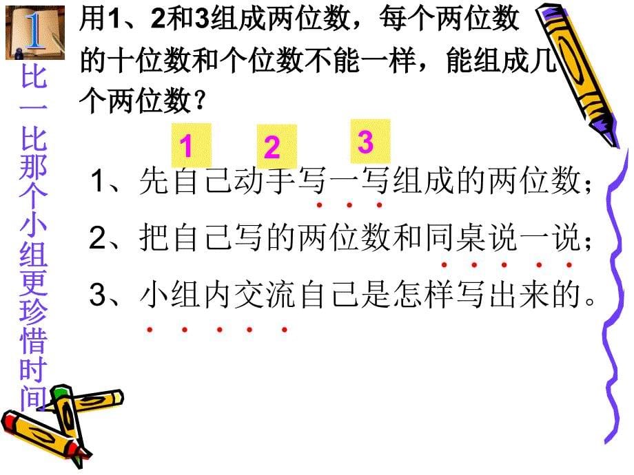 人教版二年级数学上册数学广角《搭配》——简单的排列_第5页