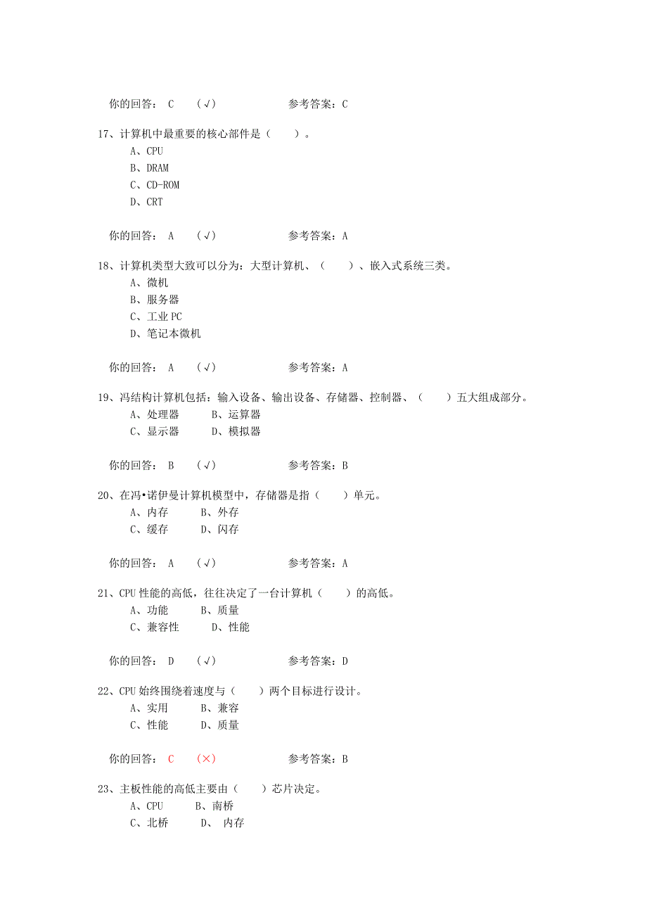 大学计算机基础95040new_第3页