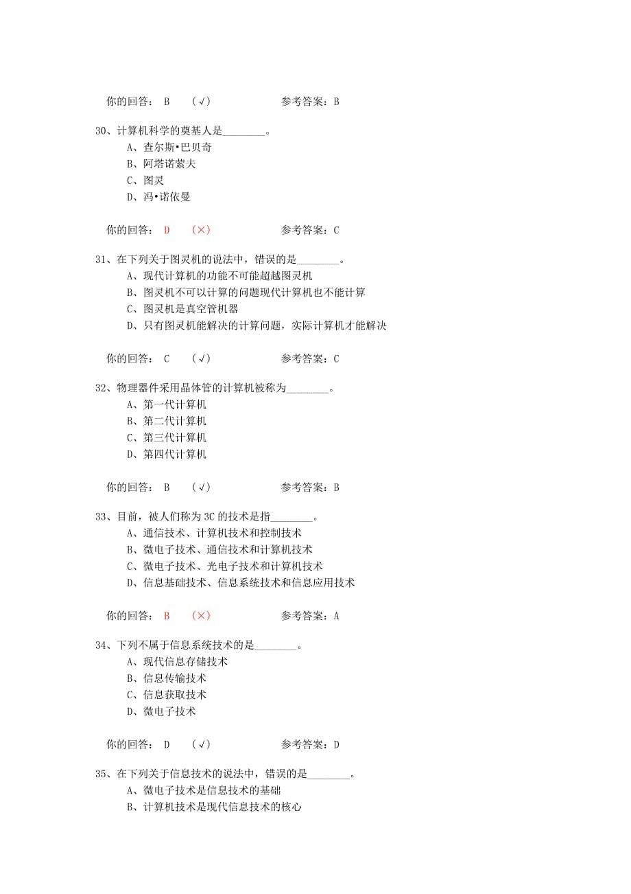 大学计算机基础95040new_第5页