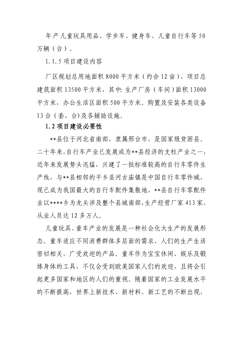 儿童玩具用品、学步车、健身车、儿童自行车等零配件加工项目简介_第2页