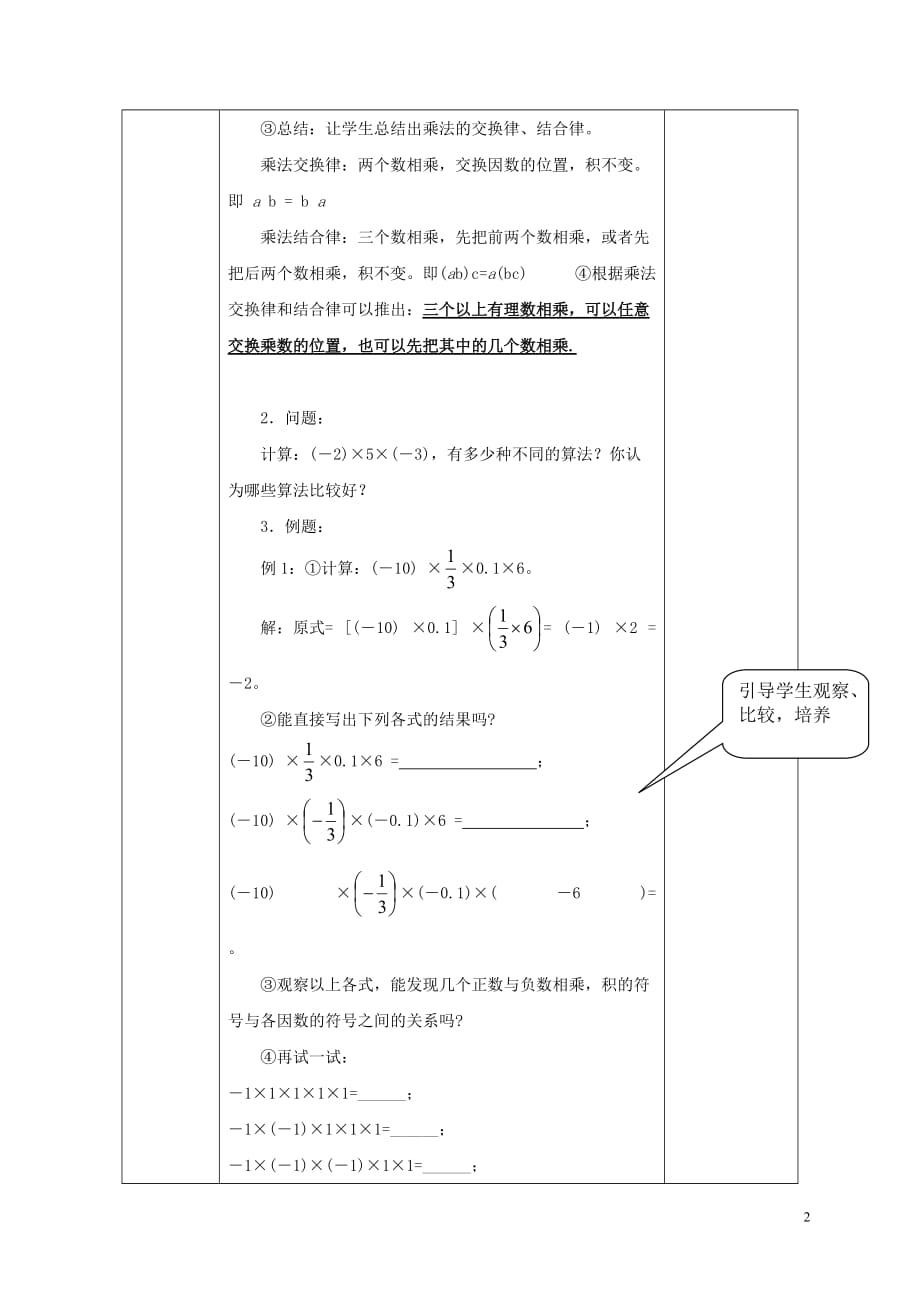 2016-2017学年七年级数学上册 1.5 有理数的乘除（乘法2）教案 （新版）沪科版_第2页