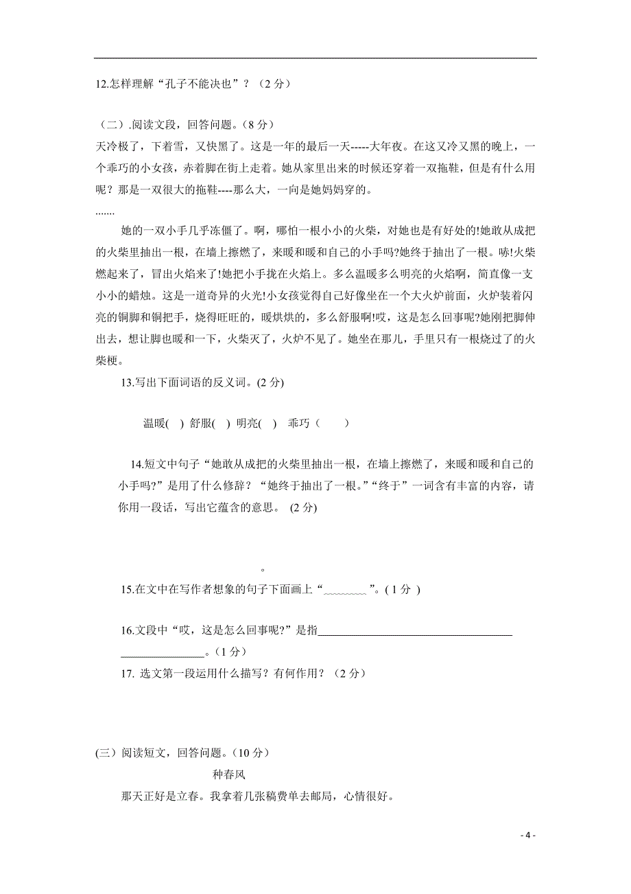 黑龙江省绥滨农场学校17—18学年下学期七年级期中考试语文试题（无答案）.doc_第4页