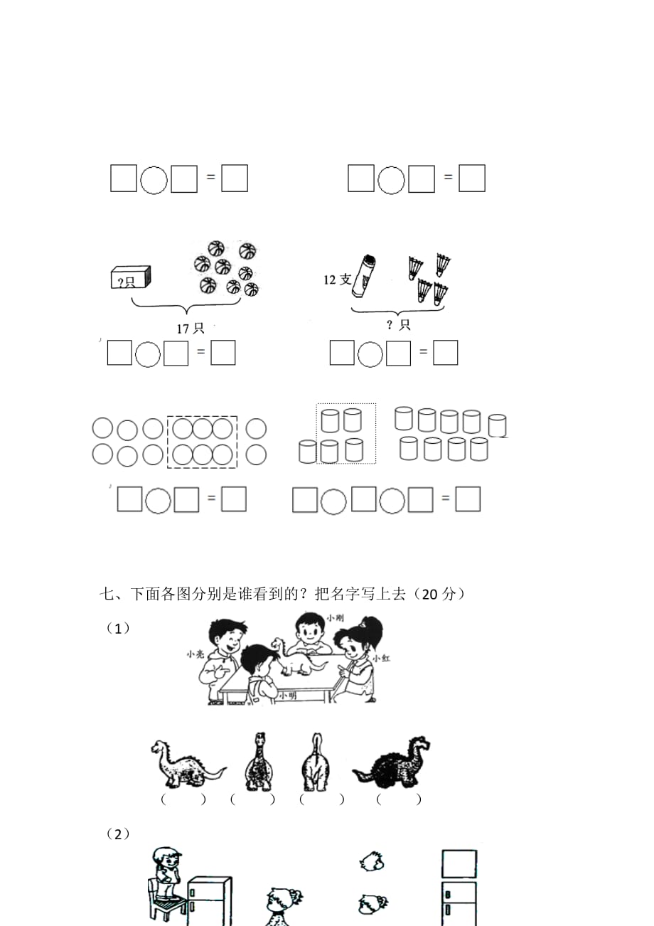 一年级下数学单元测试第一、二单元北师大版（无答案）_第2页